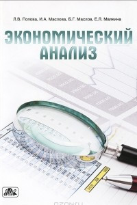Книга Экономический анализ