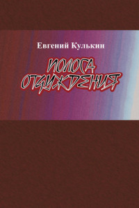 Книга Полоса отчуждения