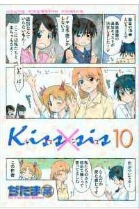 Книга Kiss×sis 10