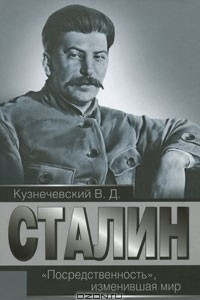 Книга Сталин. 