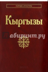 Книга Кыргызы