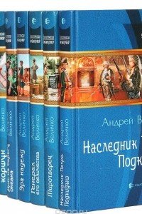 Книга Андрей Величко. Серия 