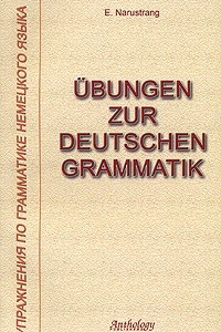 Книга Ubungen zur deutschen Grammatik / Упражнения по грамматике немецкого языка
