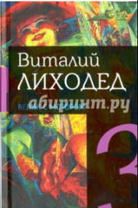 Книга Собрание сочинений в пяти томах. Том 3. Велик с мотором