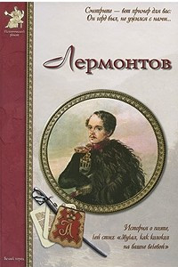 Книга Лермонтов