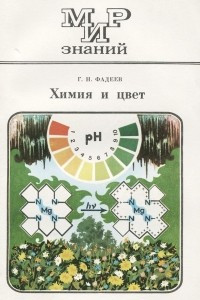 Книга Химия и цвет
