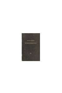 Книга Бхаванакрама (Трактат о созерцании)