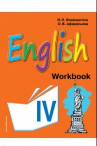 Книга Английский язык. 4 класс. Рабочая тетрадь. Углубленный уровень