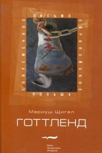 Книга Готтленд