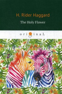 Книга The Holy Flower = Священный цветок: на англ.яз
