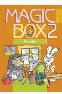 Книга Английский язык. 2 класс. Волшебная шкатулка. Magic Box. Книга для чтения