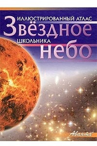 Книга Звездное небо