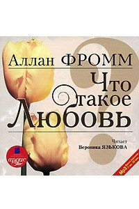 Книга Что такое любовь