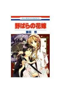 Книга Nobara no Hanayome