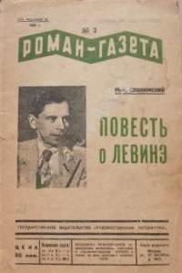 Книга «Роман-газета», 1935, № 3(119)
