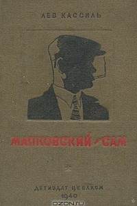 Книга Маяковский - сам