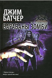 Книга Барабаны зомби