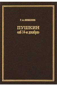 Книга Пушкин 
