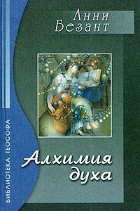 Книга Алхимия духа