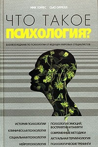 Книга Что такое психология?