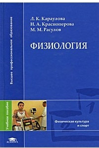 Книга Физиология