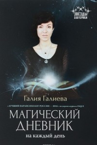 Книга Магический дневник на каждый день