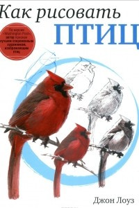 Книга Как рисовать птиц