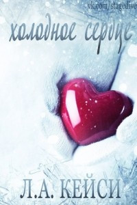Книга Холодное сердце