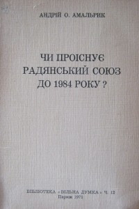 Книга Чи проіснує Радянський Союз до 1984 року?