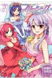 Книга Freezing - Pair Love Stories - Vol.3 (Valkyrie Comics) Manga