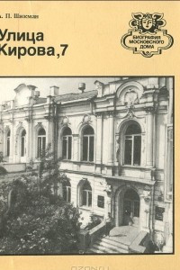 Книга Улица Кирова, 7
