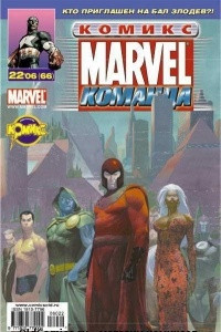 Книга Marvel Команда 2006 год - №66