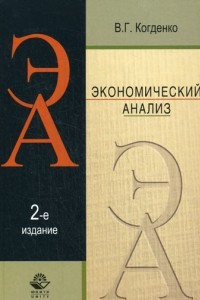 Книга Экономический анализ