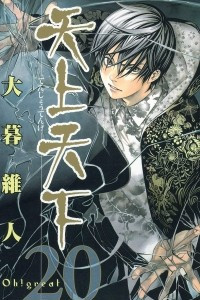 Книга Tenjo Tenge Vol. 20