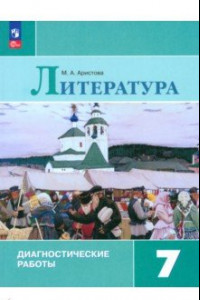 Книга Литература. 7 класс. Диагностические работы. ФГОС