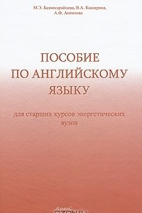 Книга Пособие по английскому языку