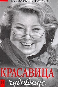 Книга Красавица и чудовище