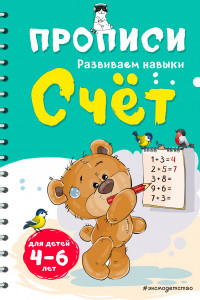 Книга Счет