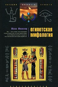Книга Египетская мифология