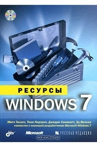 Книга Ресурсы Windows 7