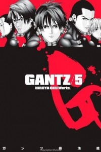 Книга Gantz Volume 5