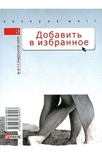 Книга Рассказать другу