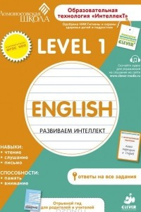 Книга Английский язык. Level 1