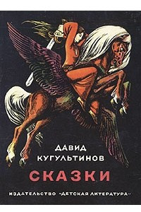 Книга Сказки