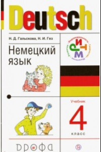 Книга Немецкий язык. 4 класс. Учебник. ФГОС
