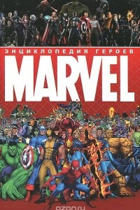 Книга Энциклопедия героев Marvel