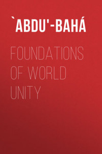 Книга Foundations of World Unity