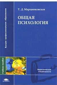 Книга Общая психология