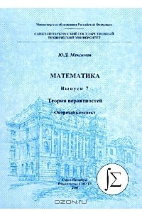 Книга Математика. Выпуск 7. Теория вероятностей. Опорный конспект