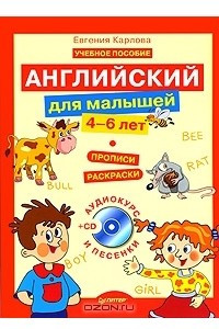 Книга Английский для малышей